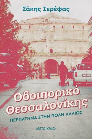 σερεφας