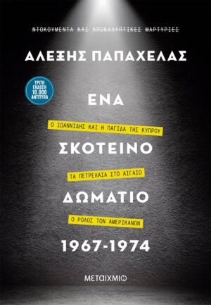 σκοτεινο δωματιο
