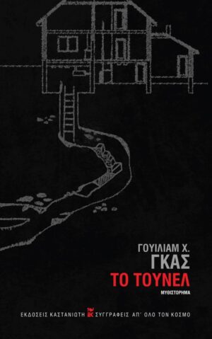 gass_tunnel_cover