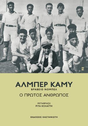 protos antrhopos
