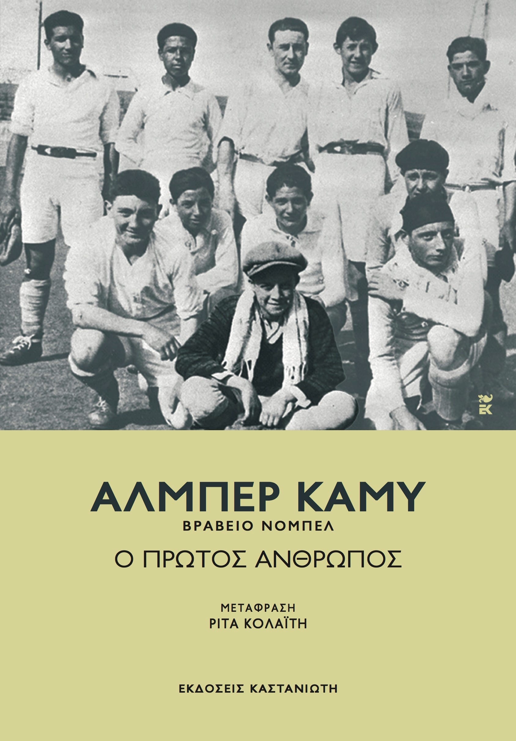 protos antrhopos