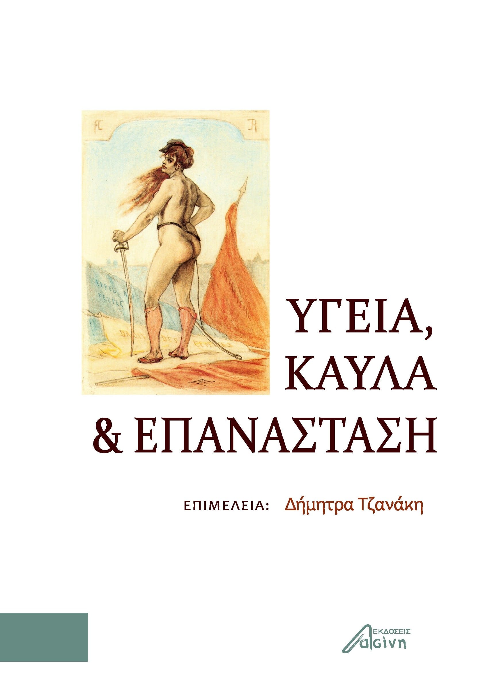 tzanakI exofyllo (final) (s)