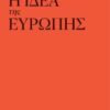 ΙΔΕΑ ΤΗΣ ΕΥΡΩΠΗΣ-cover
