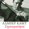 ΣΗΜΕΙΩΜΑΤΑΡΙΑ Α ΤΟΜΟΣ