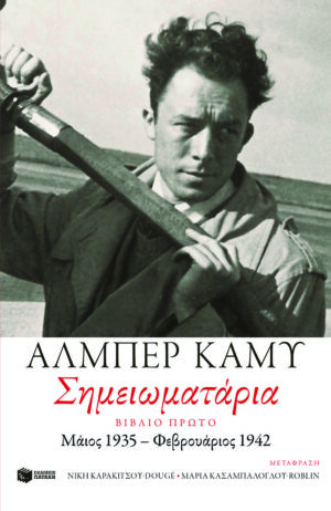 ΣΗΜΕΙΩΜΑΤΑΡΙΑ Α ΤΟΜΟΣ