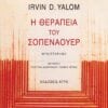 ΣΟΠΕΝΑΟΥΕΡ
