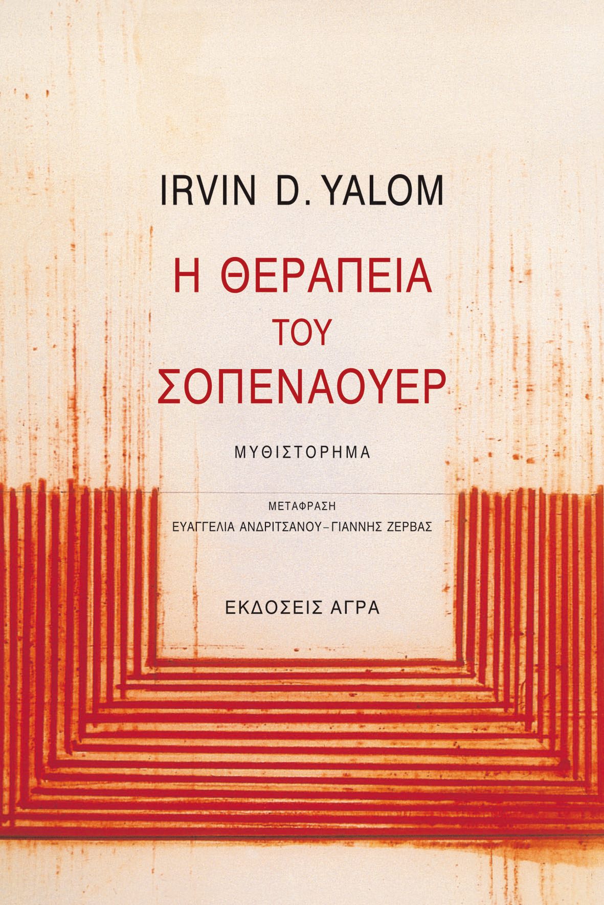 ΣΟΠΕΝΑΟΥΕΡ