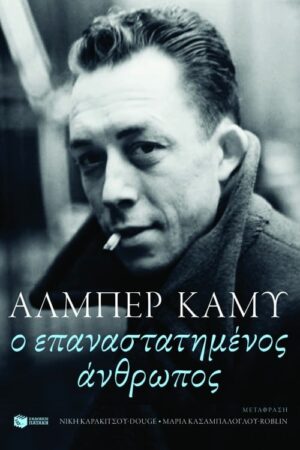 επαναστητημένος άνθρωπος