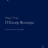 σενιο-scaled