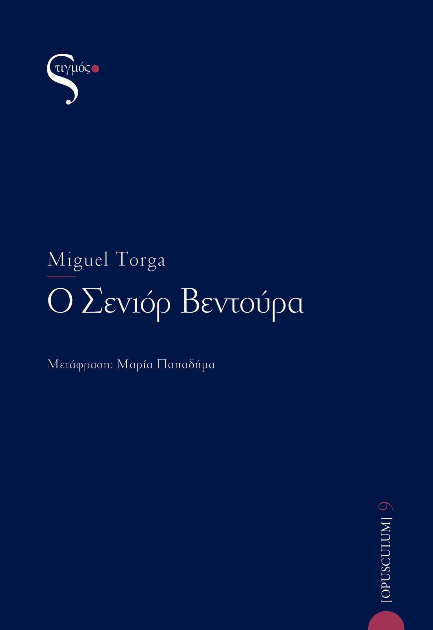 σενιο-scaled