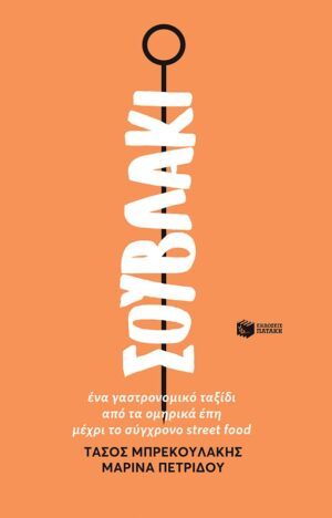 cover souvlaki