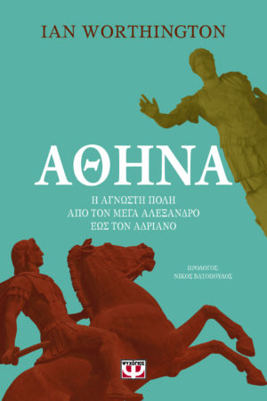 ΑΘΗΝΑ (002)