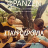 ΣΤΑΥΡΟΔΡΟΜΙΑ (002)