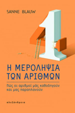 Σάννε Μπλάου