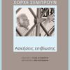 ασκησεις-επιβίωσης