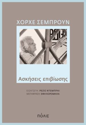 ασκησεις-επιβίωσης