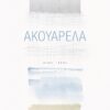 AKOYARELA