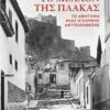 Kapon_Editions-Cover_Plaka