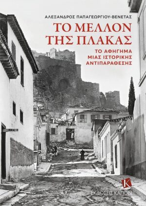 Kapon_Editions-Cover_Plaka