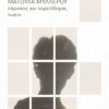 MATOYLA MYLEROU