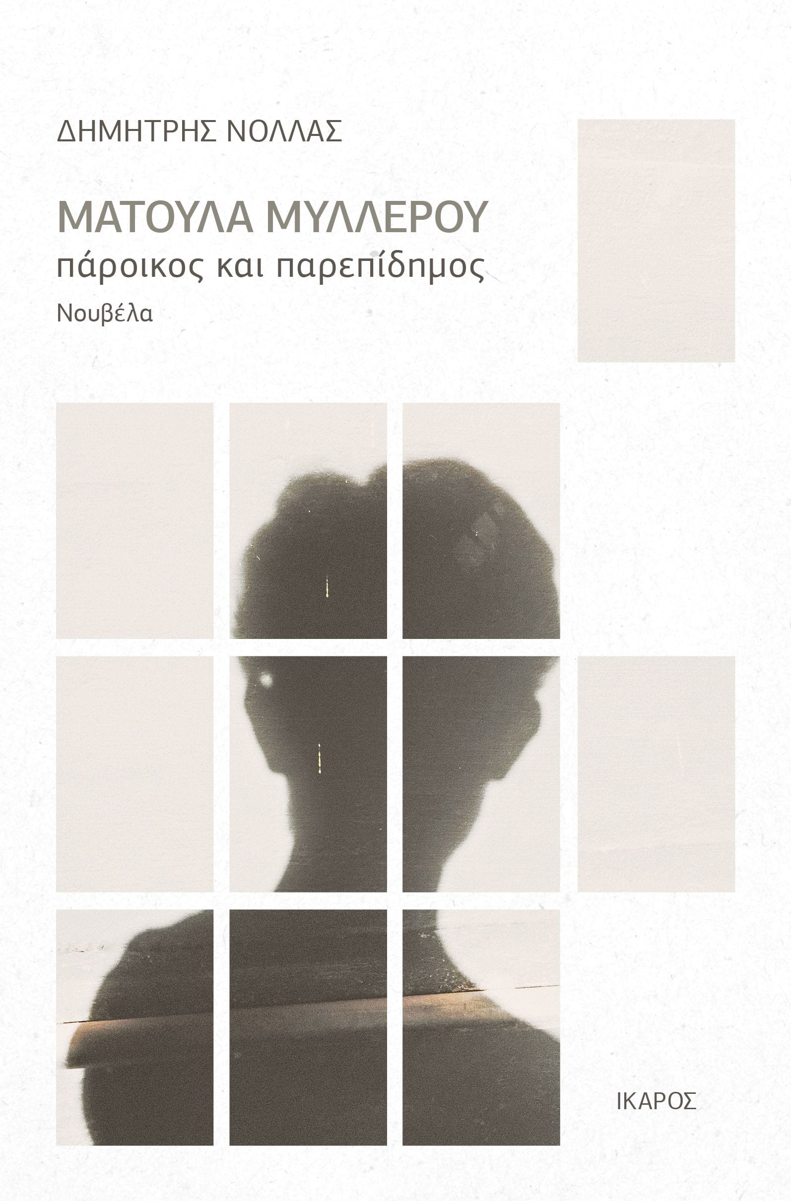 MATOYLA MYLEROU