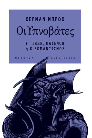 MEDOYSA YPNOVATES A tomos