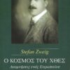 PRINTA Ο κόσμος του χθες_B_έκδοση3
