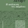 mpart_i_apolausi_tou_keimenou