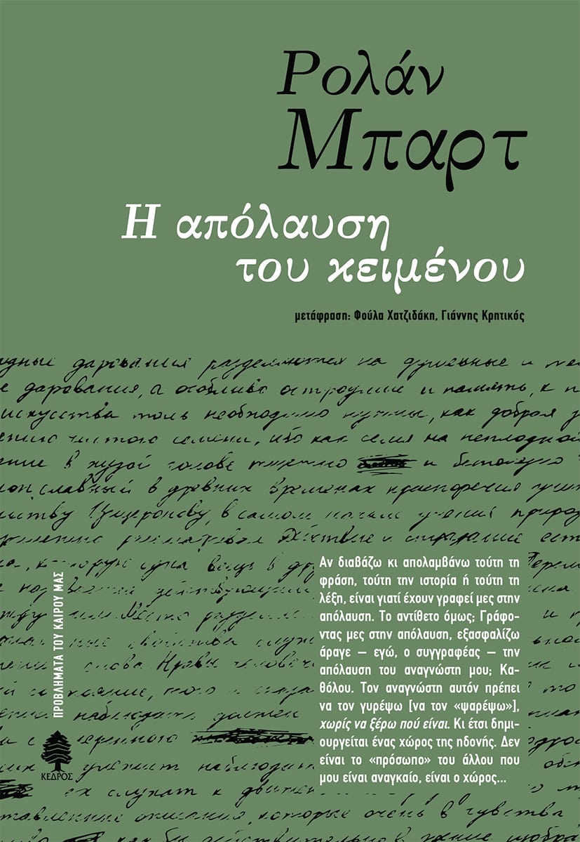 mpart_i_apolausi_tou_keimenou