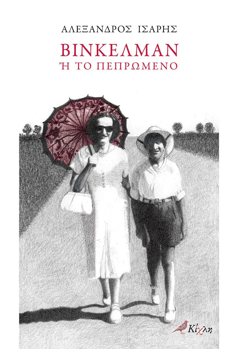 Ίσαρης