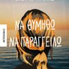 ΜΑΙΝΑΣ BOOK