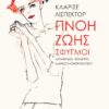 ΠΝΟΗ ΖΩΗΣ
