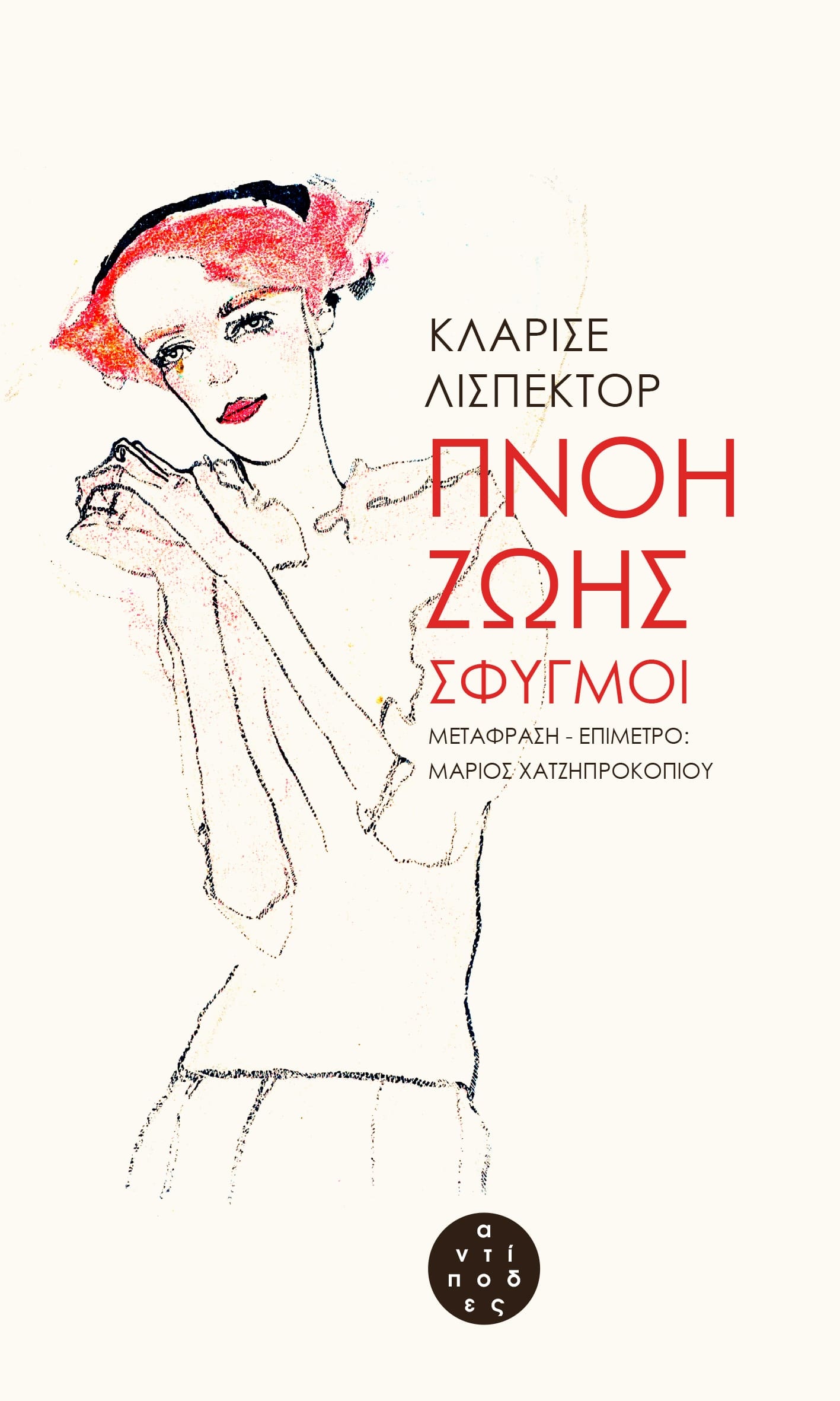 ΠΝΟΗ ΖΩΗΣ