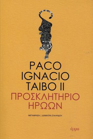 Προσκλητήριο Ηρώων