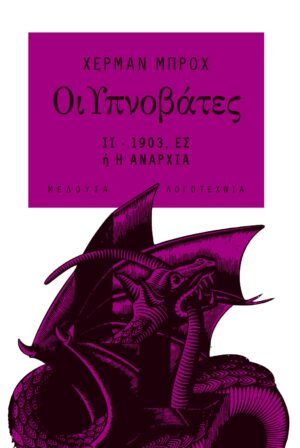 ΥΠΝΟΒΑΤΕΣ ΤΟΜΟΣ Β