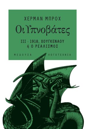 ΥΠΝΟΒΑΤΕΣ ΤΟΜΟΣ Γ
