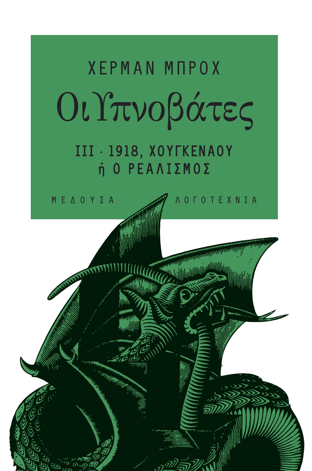 ΥΠΝΟΒΑΤΕΣ ΤΟΜΟΣ Γ