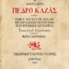 KOYRSAROS METAIXMIO