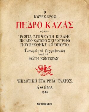 KOYRSAROS METAIXMIO