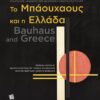 Kapon_Editions-Bauhaus_Cover_Case_site
