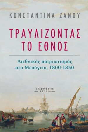 traulizontas-to-ethnos new