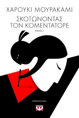 κομεντατόρε