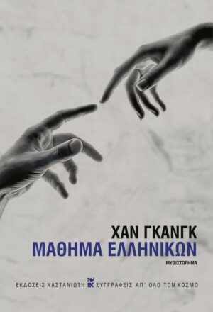 μαθηματα ελληνικών