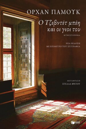 τζεβντέτ μπέη