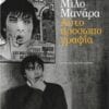 Milo-Manara-001-rotated