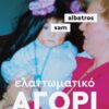 ΕΛΛΑΤΩΜΑΤΙΚΟ ΑΓΟΡΙ