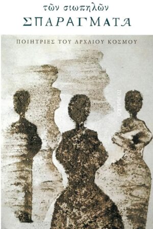 ΣΠΑΡΑΓΜΑΤΑ