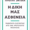 ΤΙΜΟΘΙ ΣΝΑΙΝΤΕΡ
