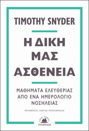 ΤΙΜΟΘΙ ΣΝΑΙΝΤΕΡ