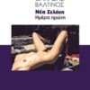 νεα σελήνη